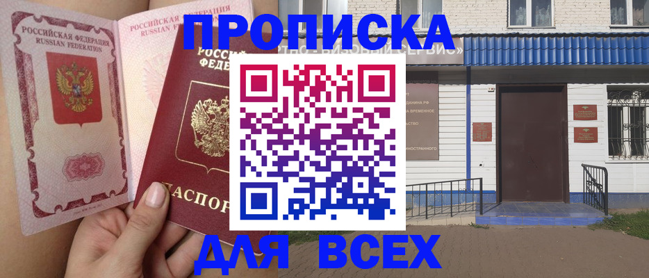 прописка поиск в Амурской области