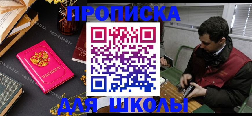 прописка регистрация в Амурской области